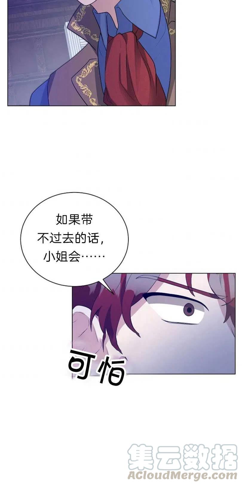 《恶毒的莉莉》第08话 第4页