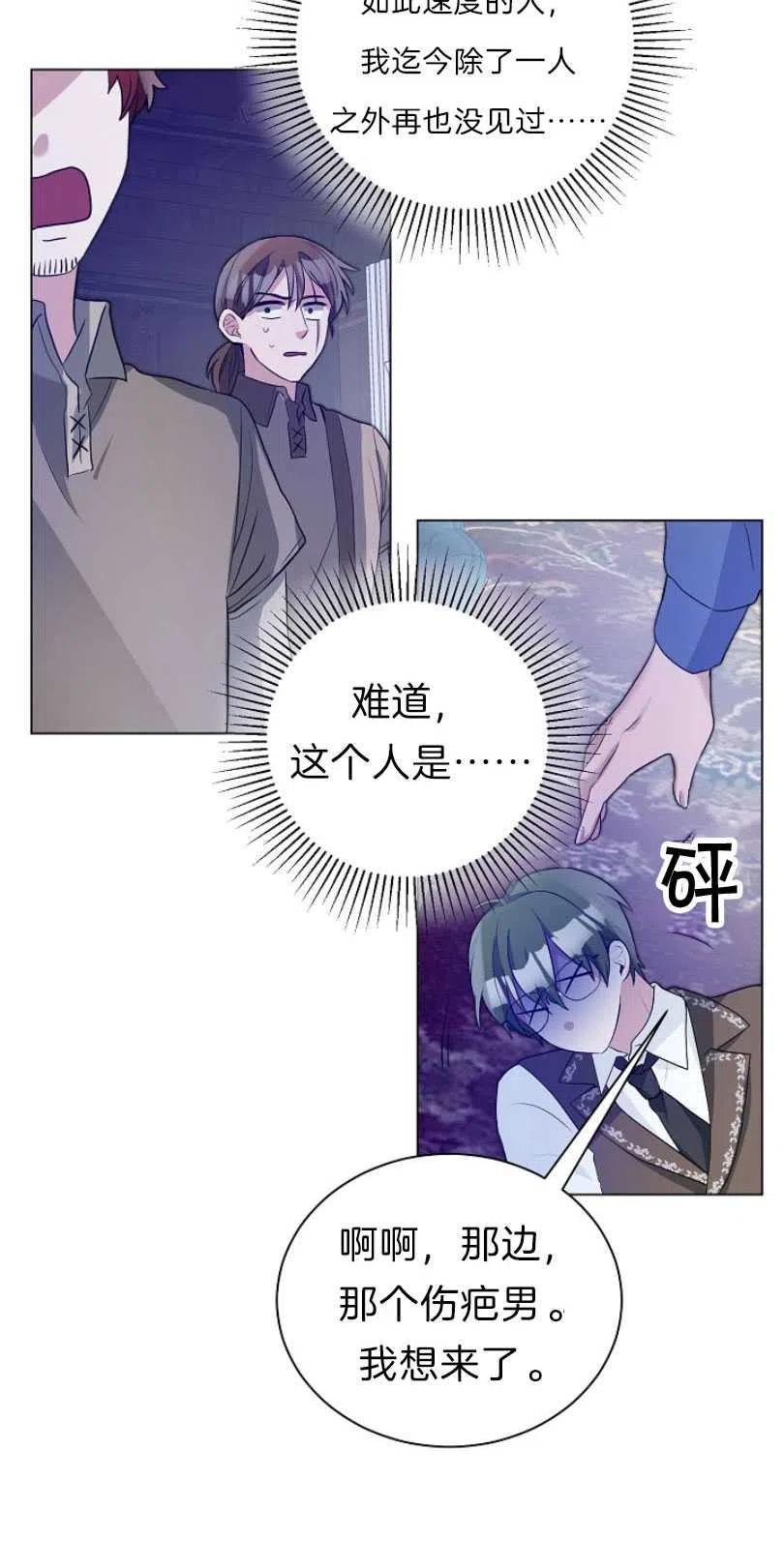 《恶毒的莉莉》第08话 第6页