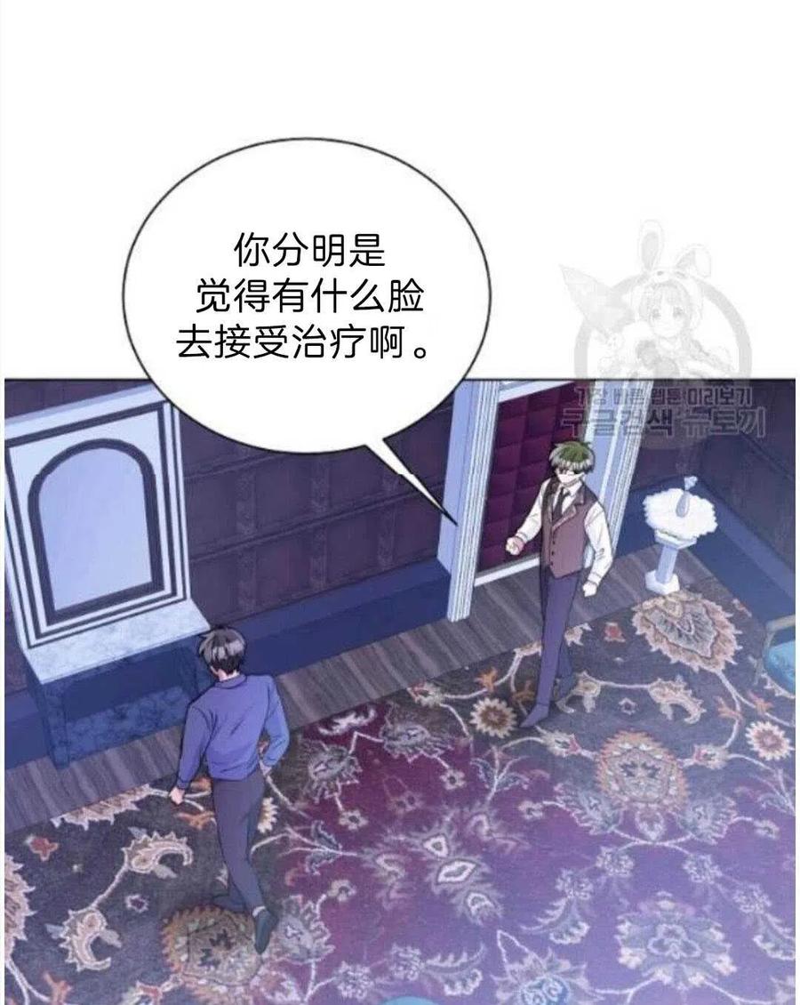 《恶毒的莉莉》第07话 第11页