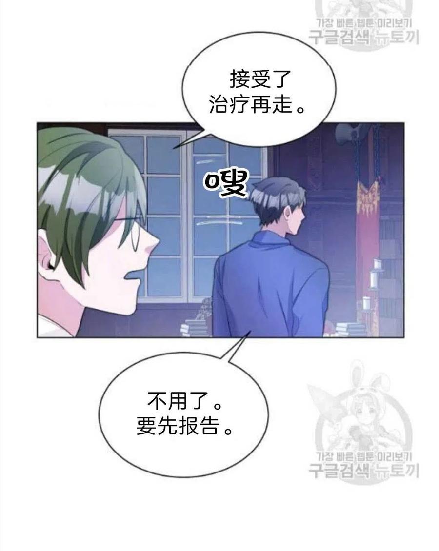 《恶毒的莉莉》第07话 第20页