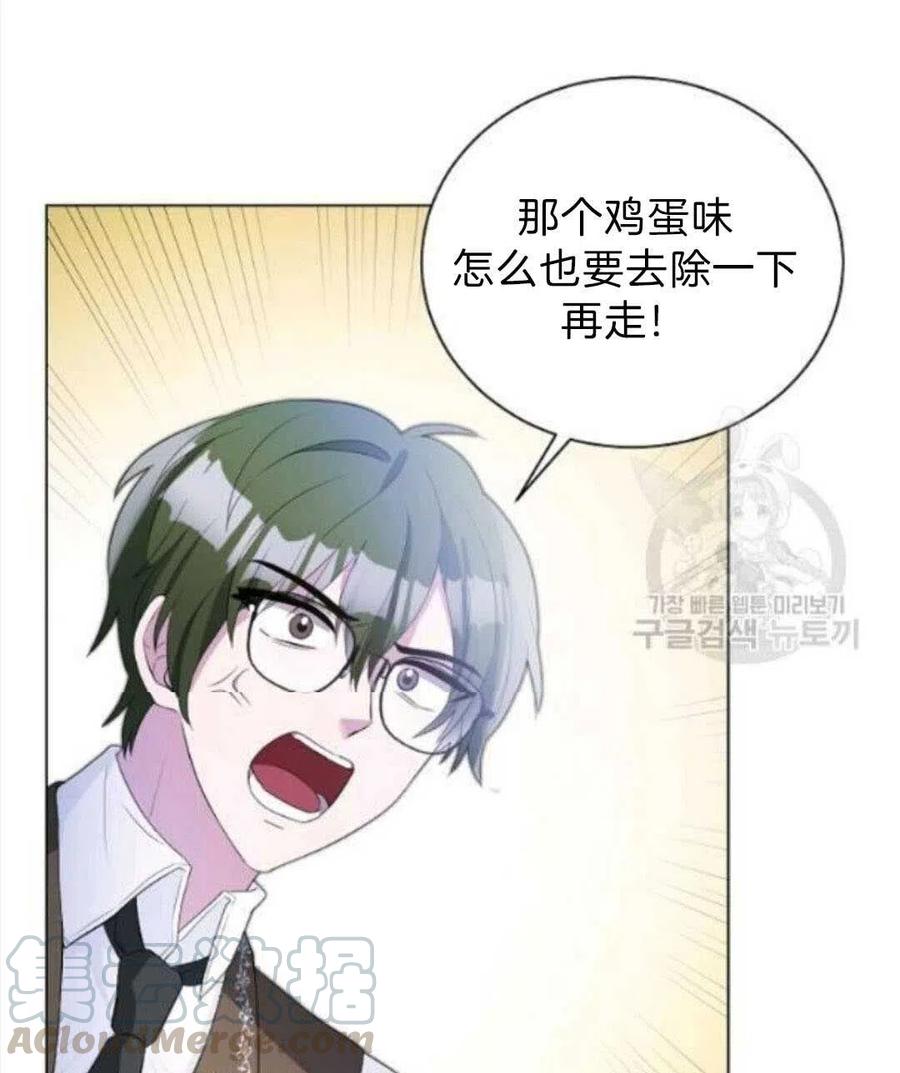 《恶毒的莉莉》第07话 第21页