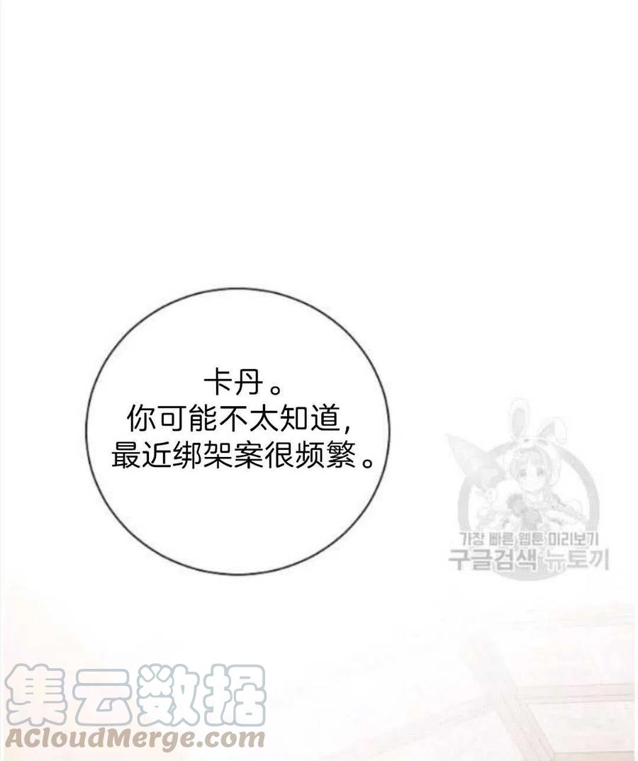 《恶毒的莉莉》第07话 第25页