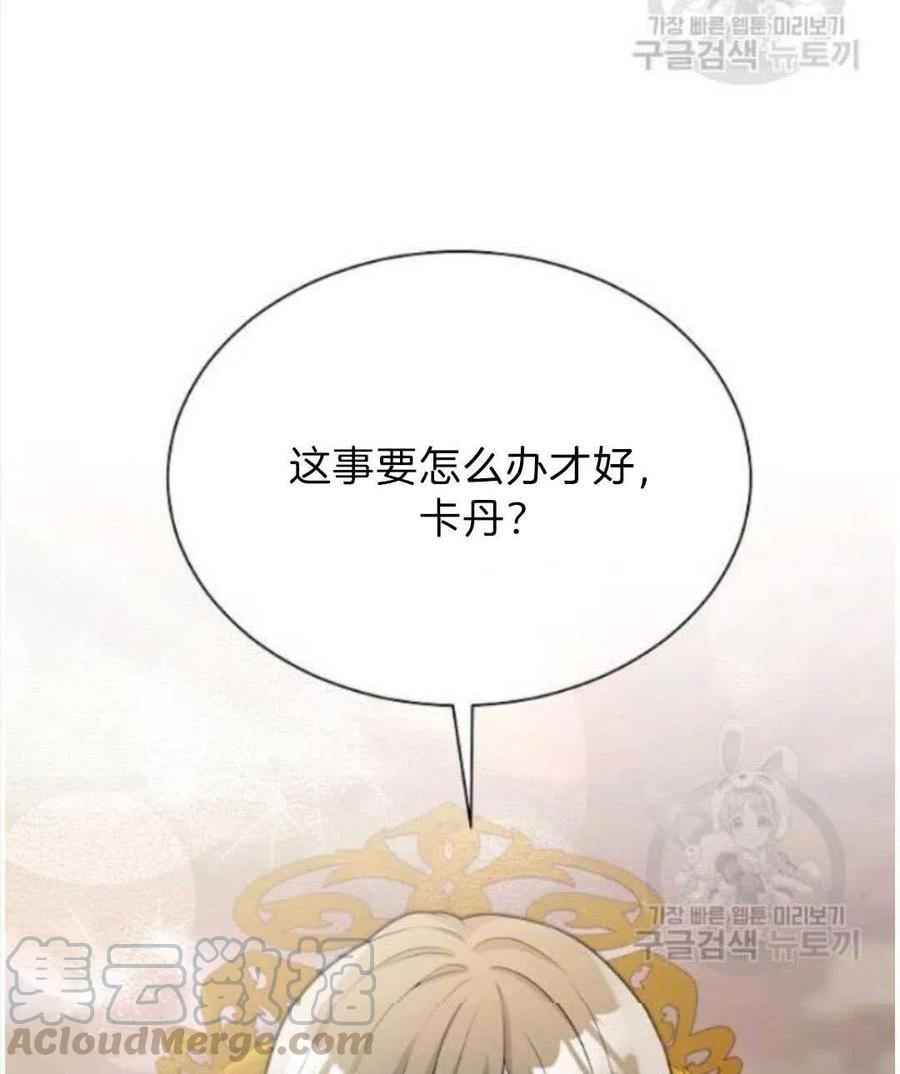 《恶毒的莉莉》第07话 第29页