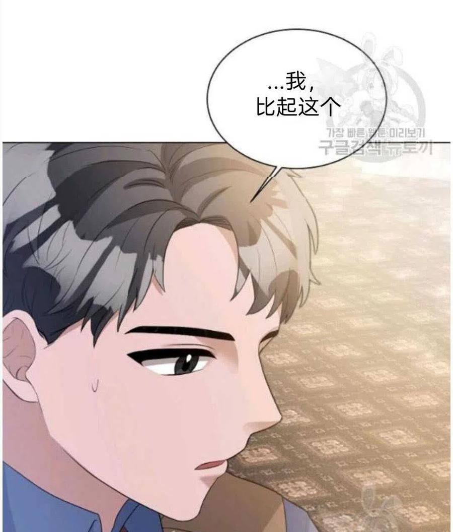 《恶毒的莉莉》第07话 第31页