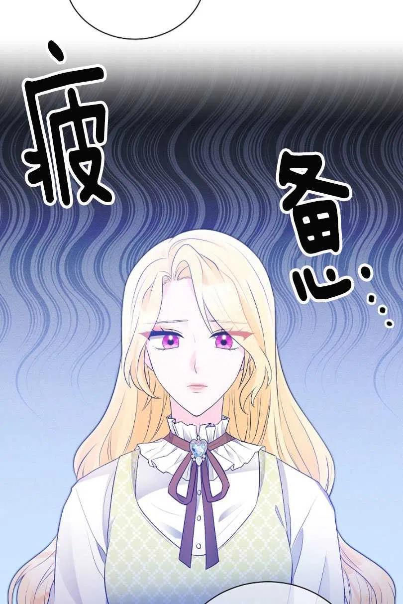 《恶毒的莉莉》第09话 第20页