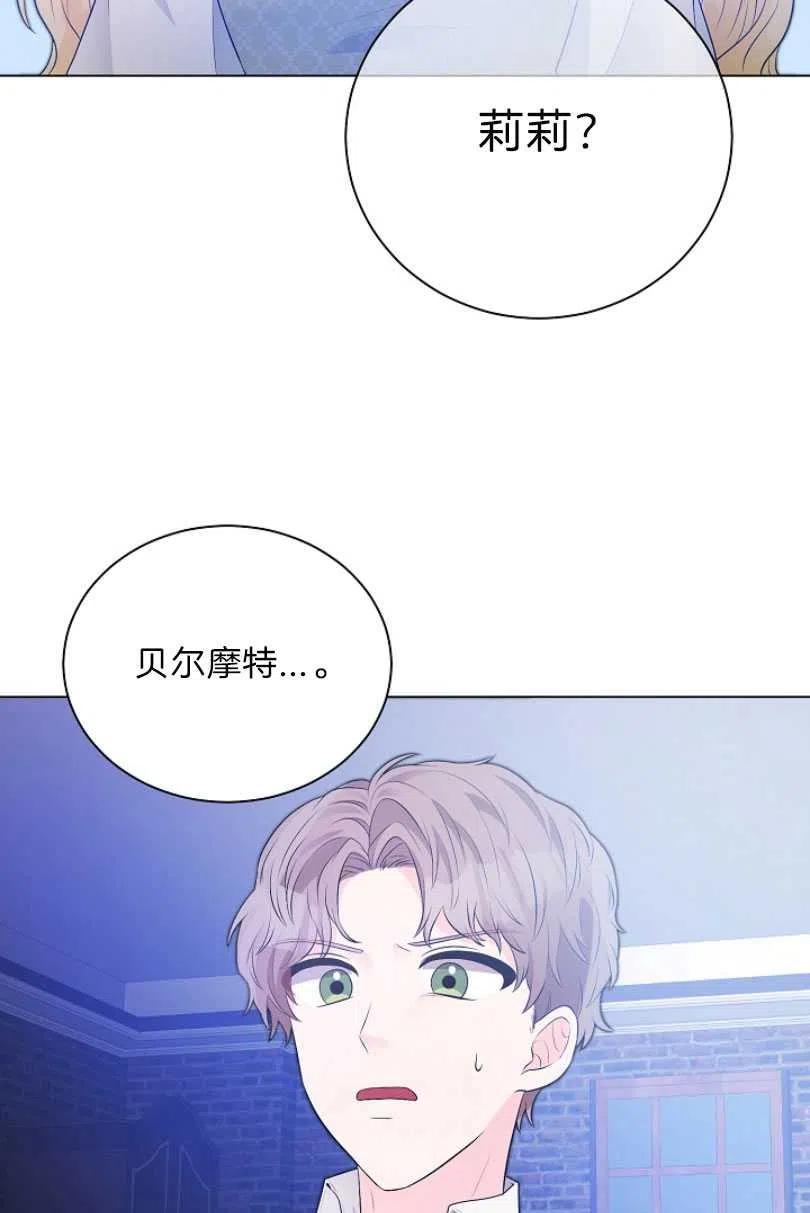 《恶毒的莉莉》第09话 第21页