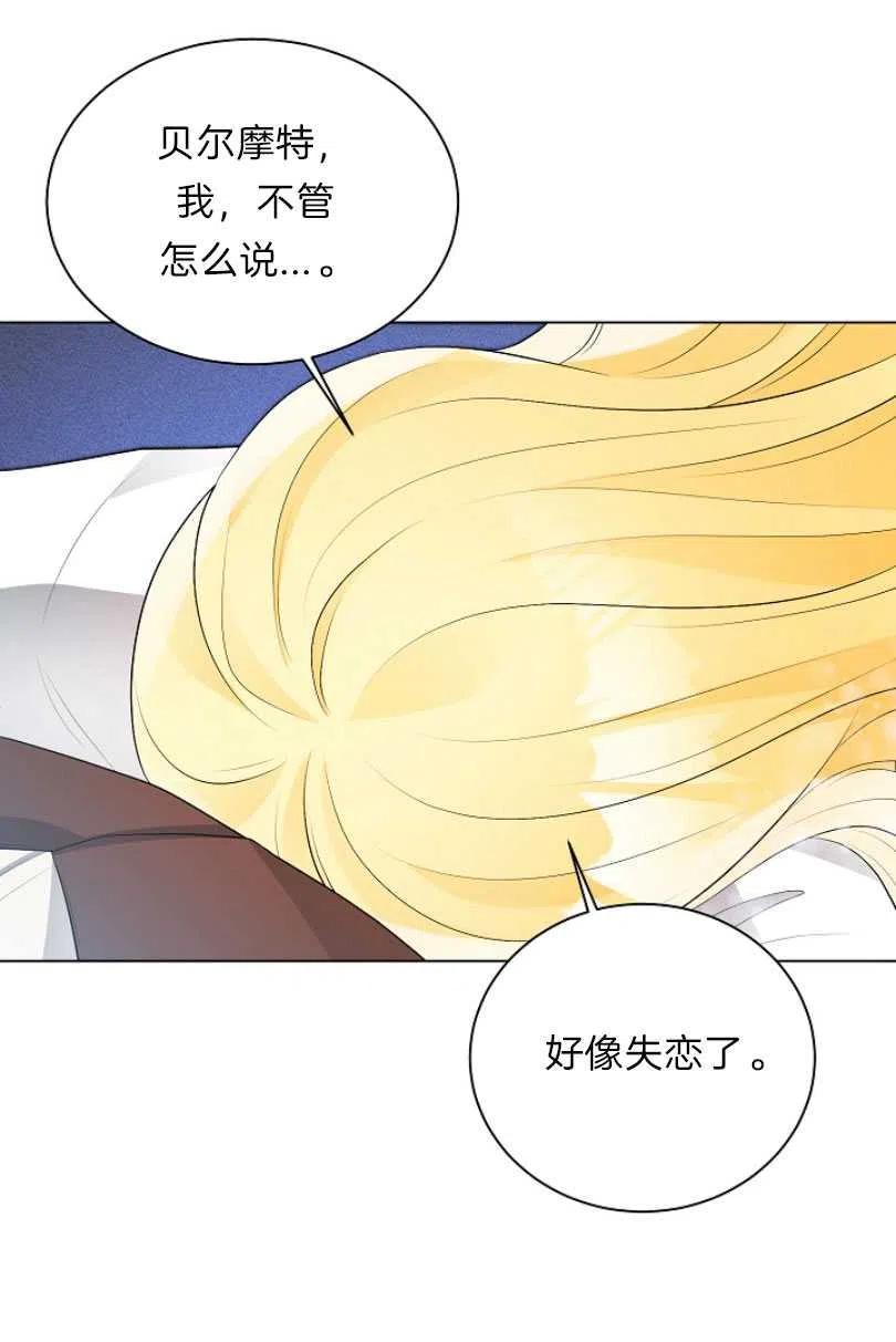 《恶毒的莉莉》第09话 第24页