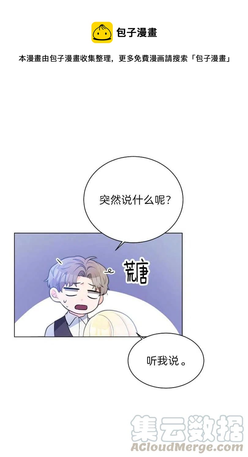 《恶毒的莉莉》第09话 第25页