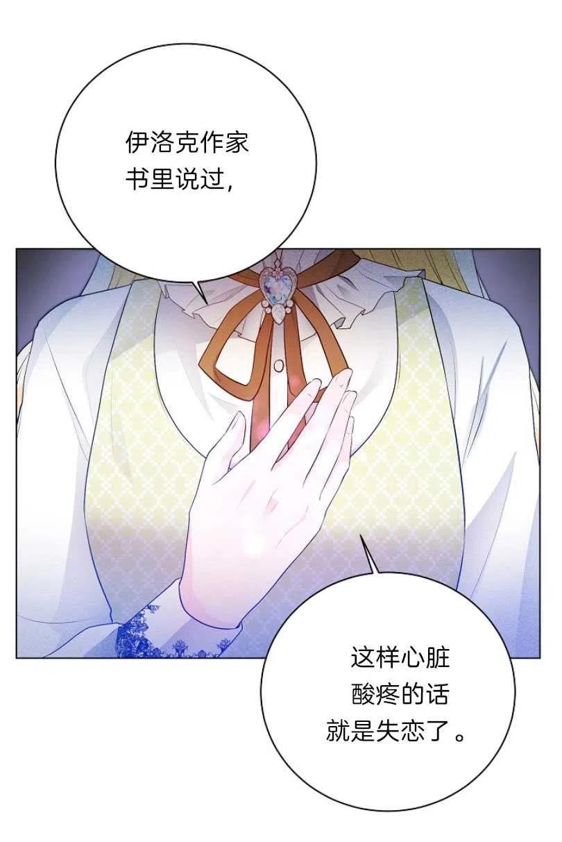 《恶毒的莉莉》第09话 第26页