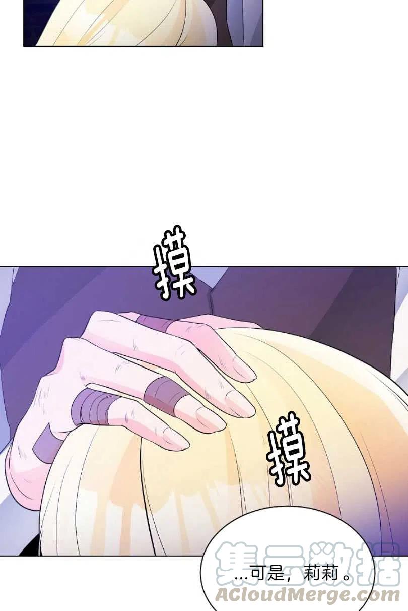 《恶毒的莉莉》第09话 第28页