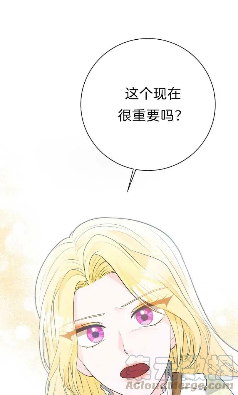 《恶毒的莉莉》第09话 第31页