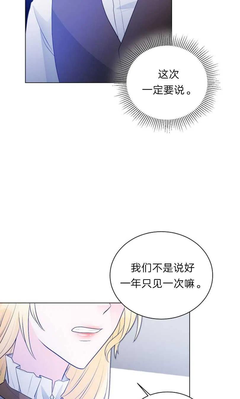 《恶毒的莉莉》第09话 第33页