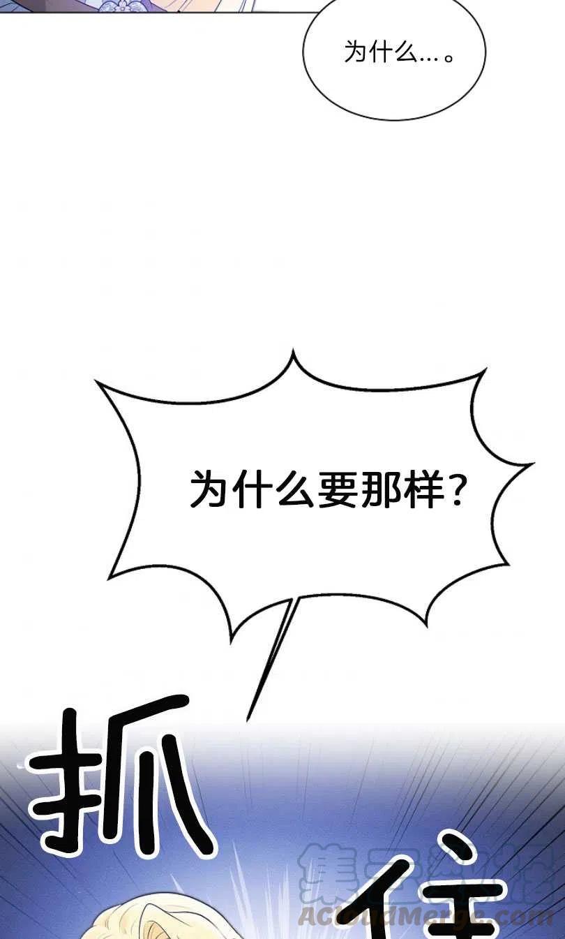 《恶毒的莉莉》第09话 第34页