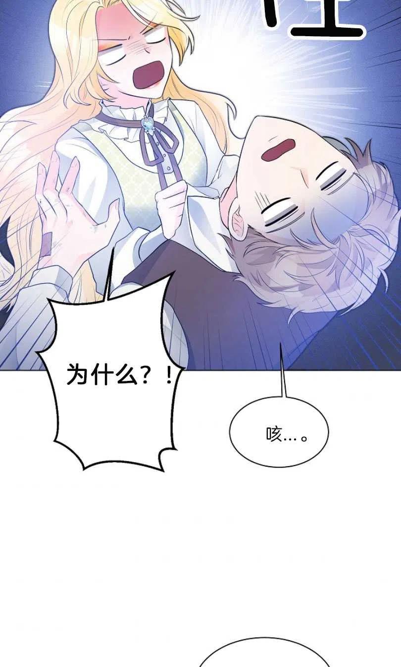 《恶毒的莉莉》第09话 第35页