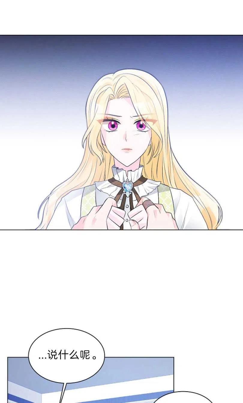 《恶毒的莉莉》第09话 第38页