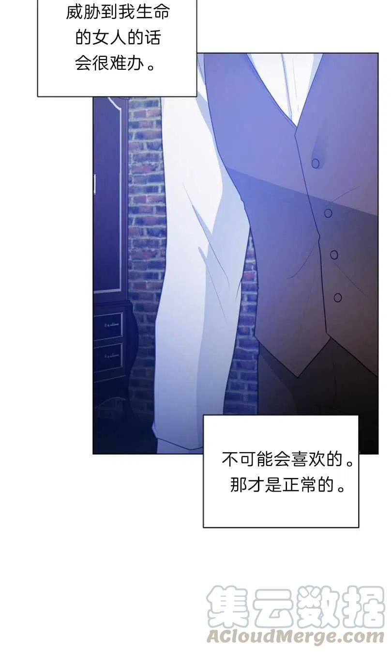 《恶毒的莉莉》第09话 第40页