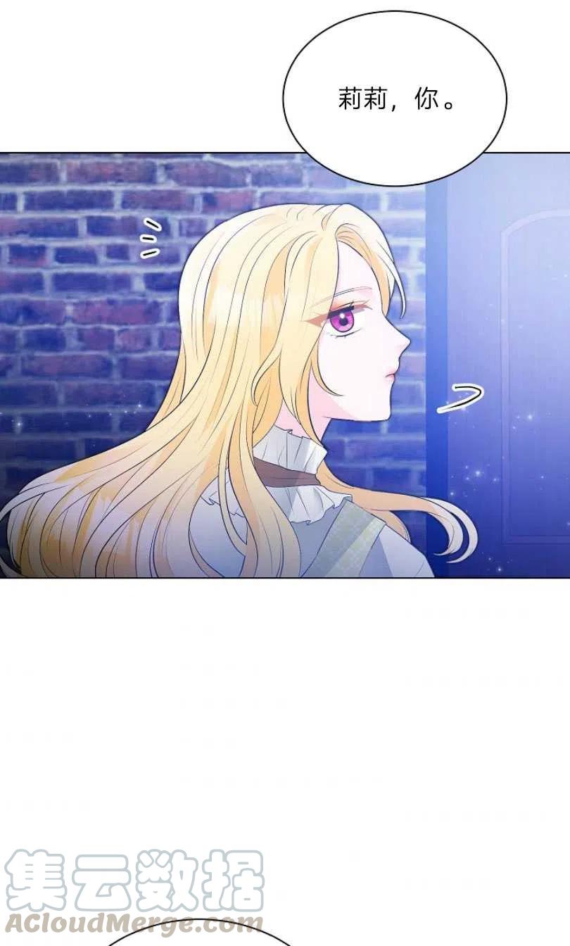 《恶毒的莉莉》第09话 第43页