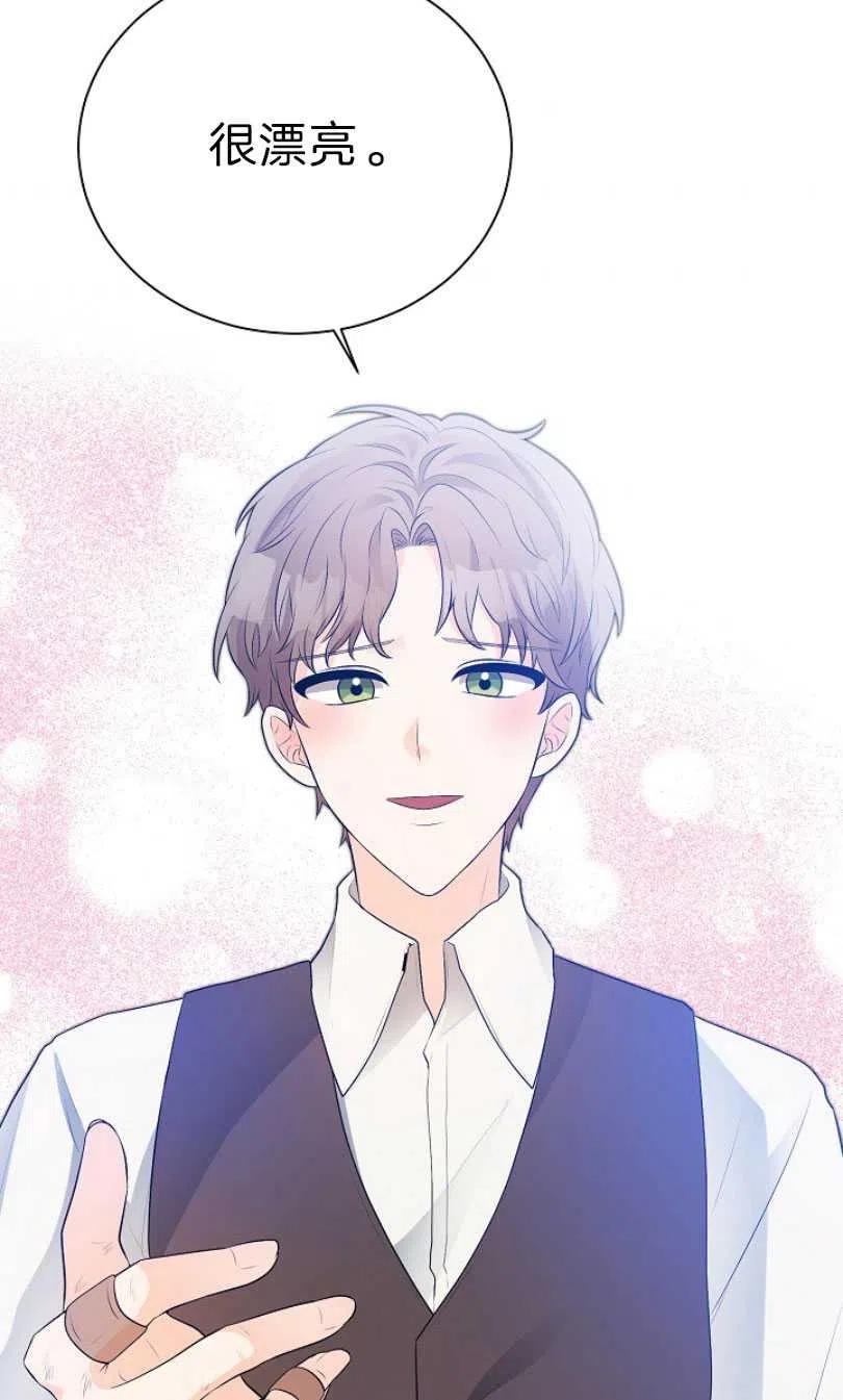 《恶毒的莉莉》第09话 第44页