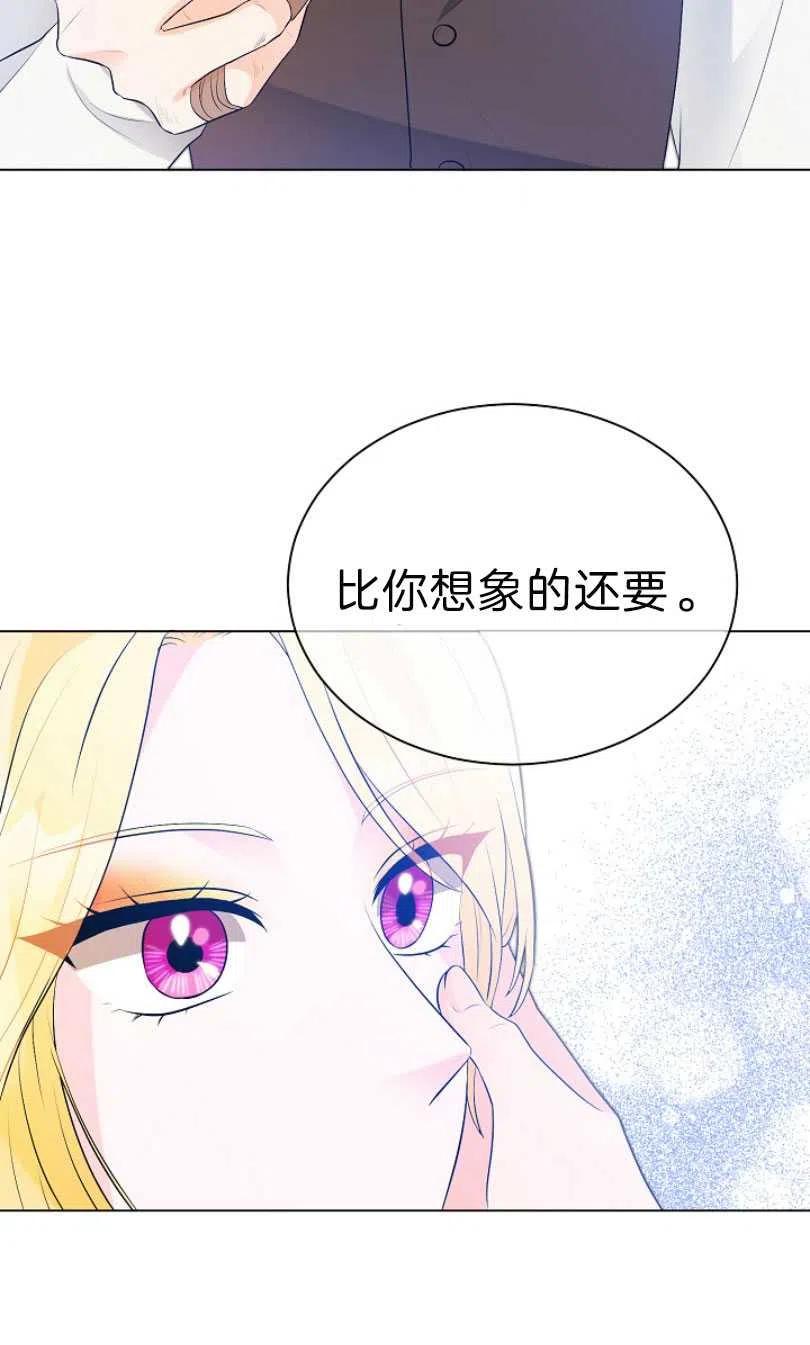 《恶毒的莉莉》第09话 第45页