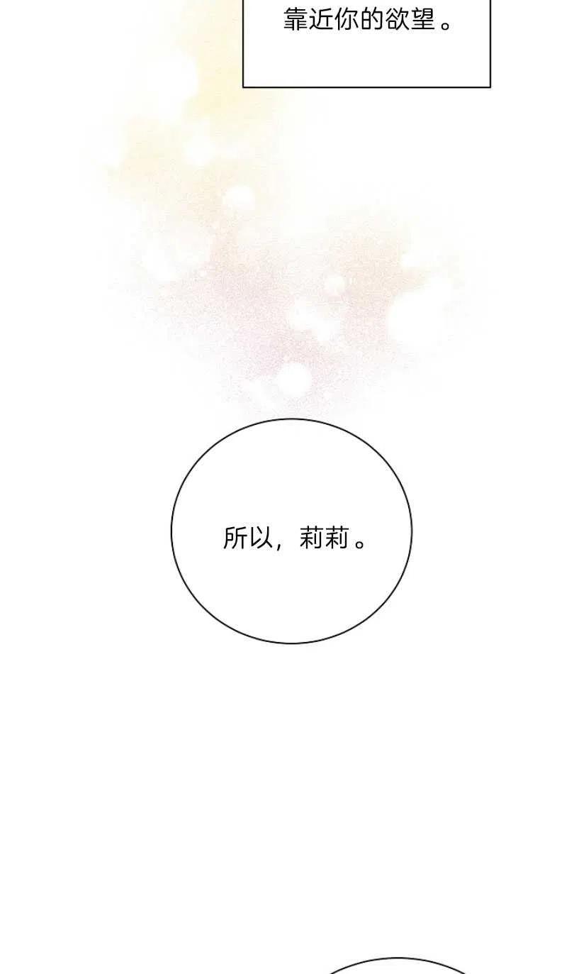 《恶毒的莉莉》第09话 第50页