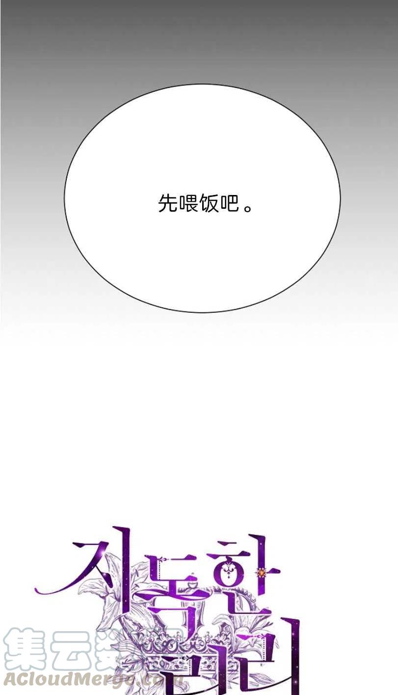 《恶毒的莉莉》第11话 第13页