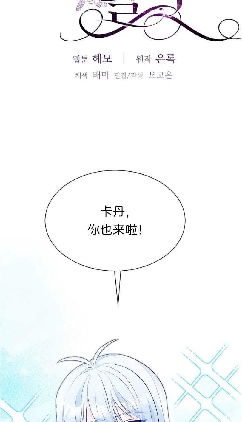 《恶毒的莉莉》第11话 第14页