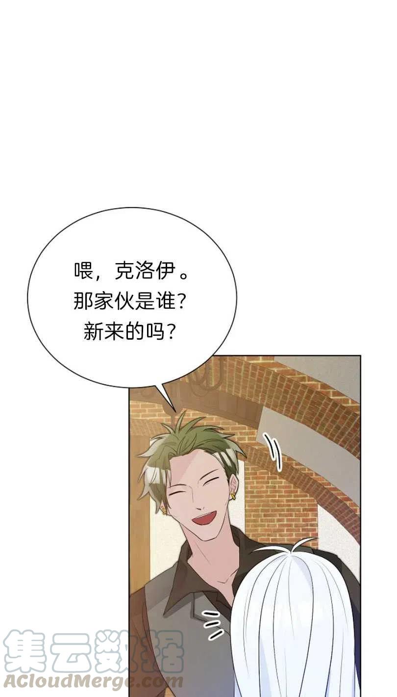 《恶毒的莉莉》第11话 第19页