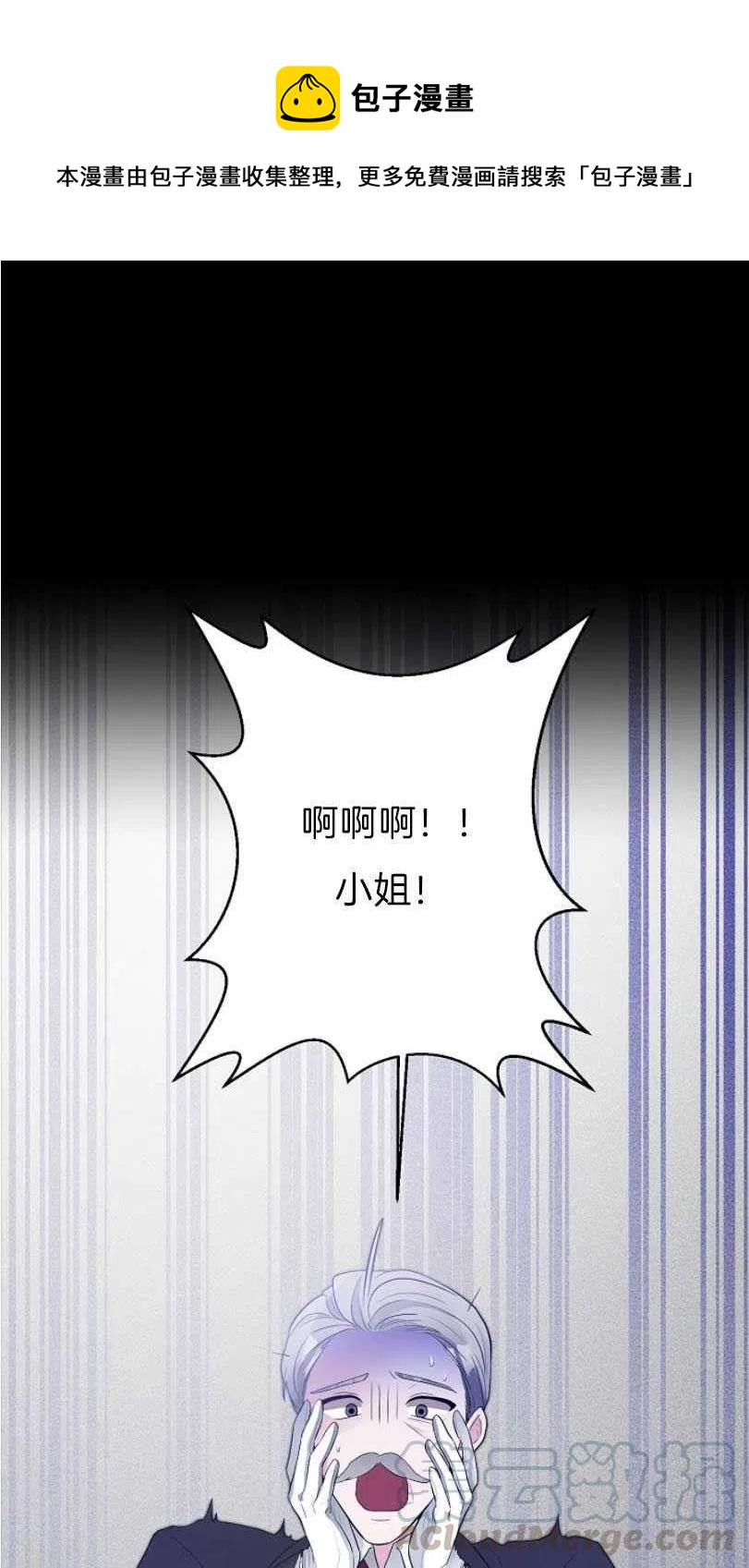 《恶毒的莉莉》第11话 第1页