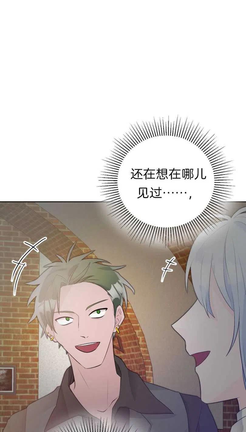《恶毒的莉莉》第11话 第21页