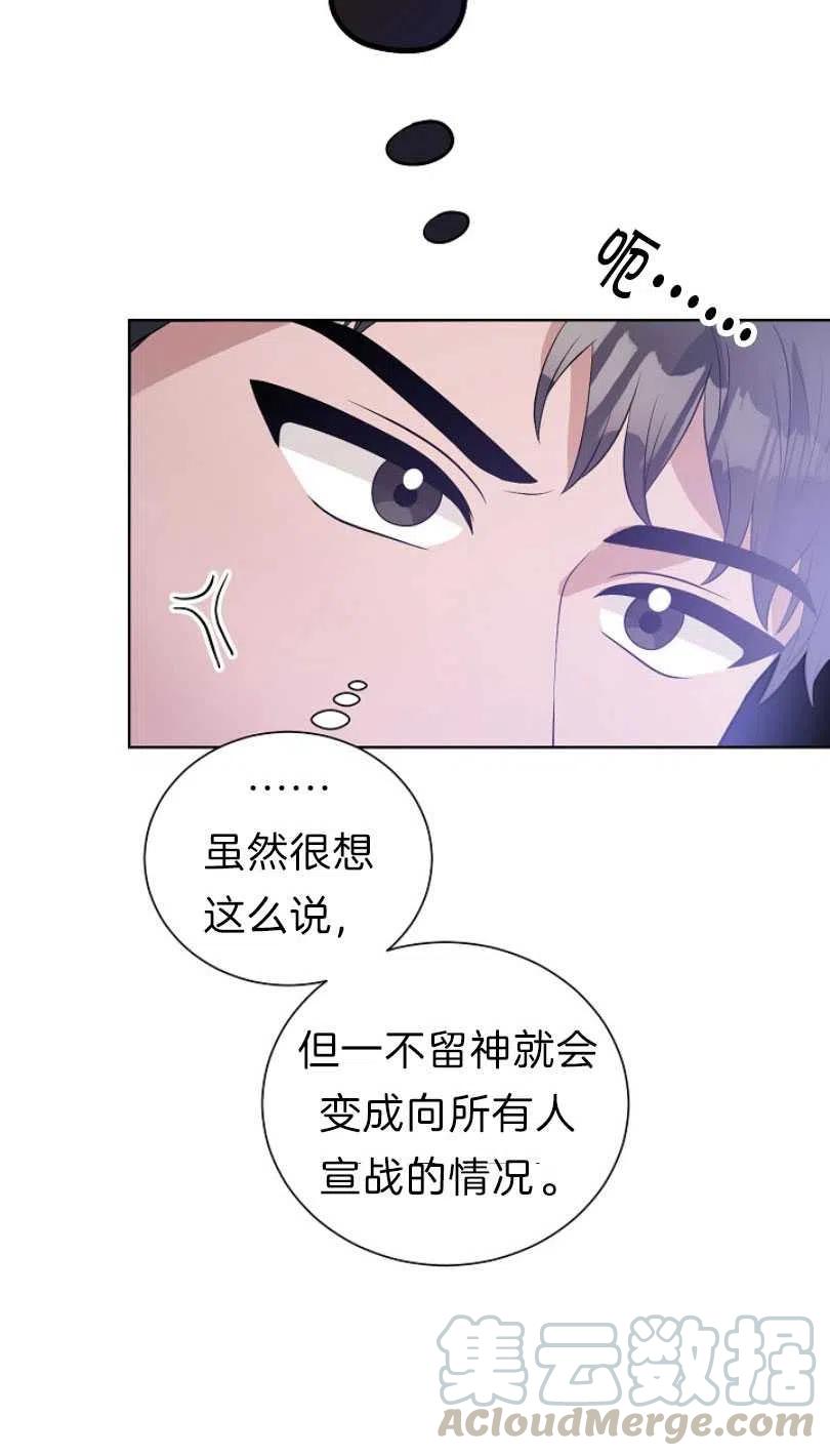 《恶毒的莉莉》第11话 第25页