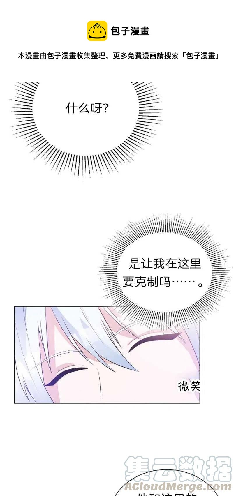 《恶毒的莉莉》第11话 第28页