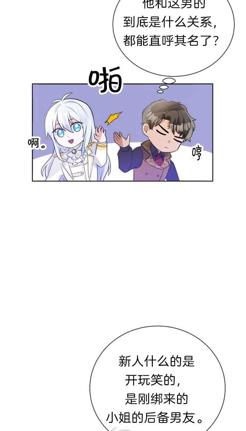 《恶毒的莉莉》第11话 第29页