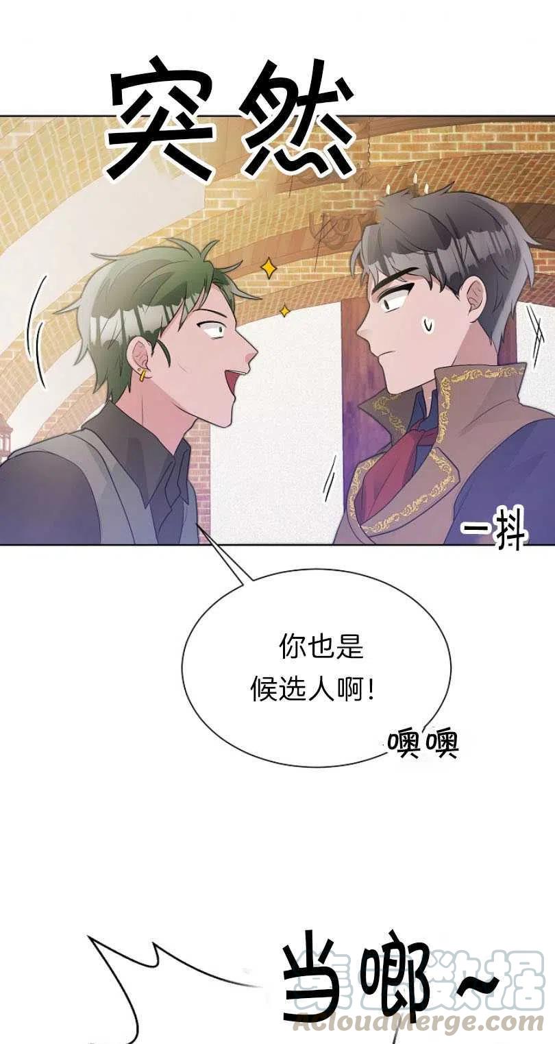《恶毒的莉莉》第11话 第31页