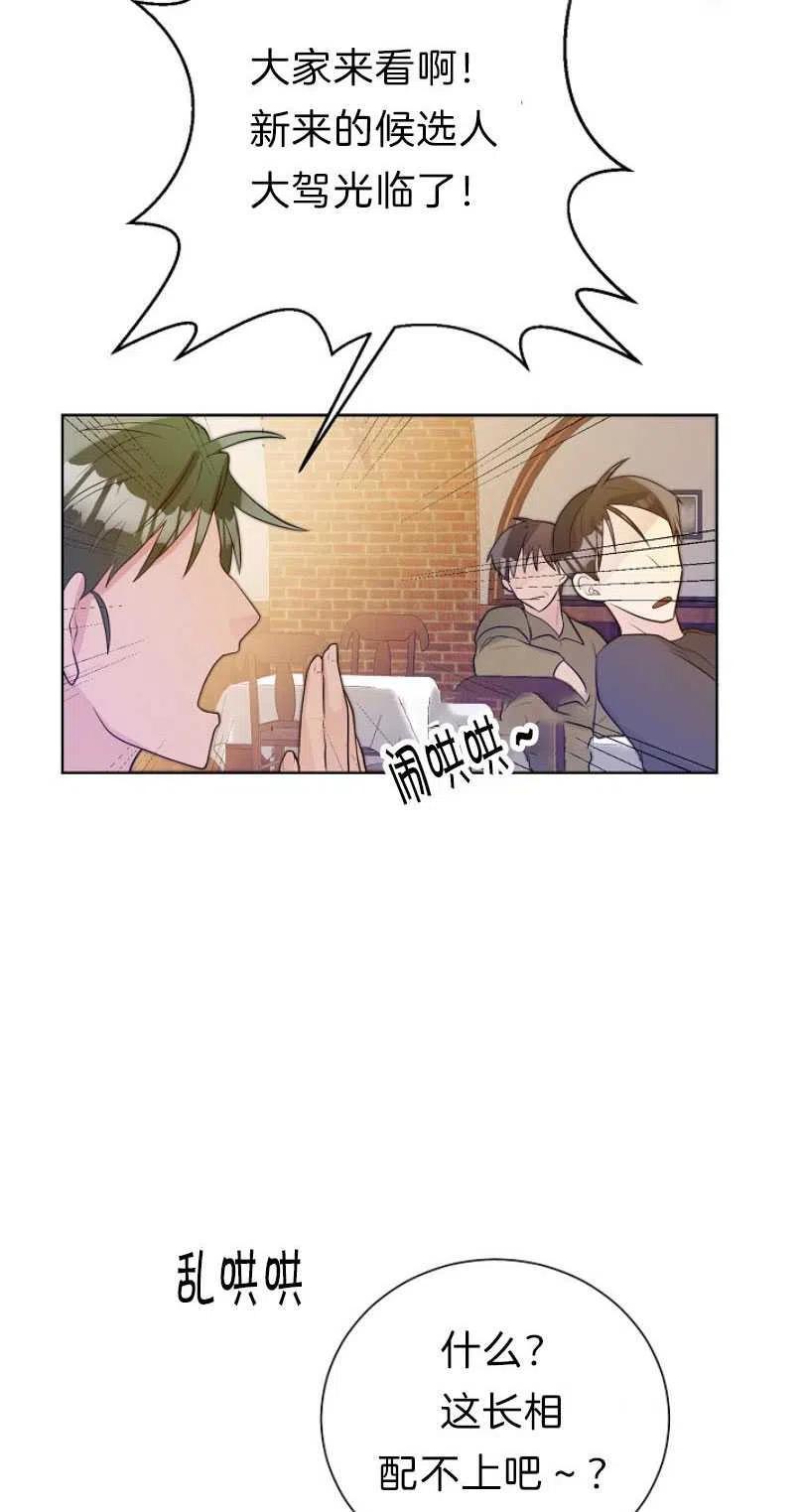 《恶毒的莉莉》第11话 第32页