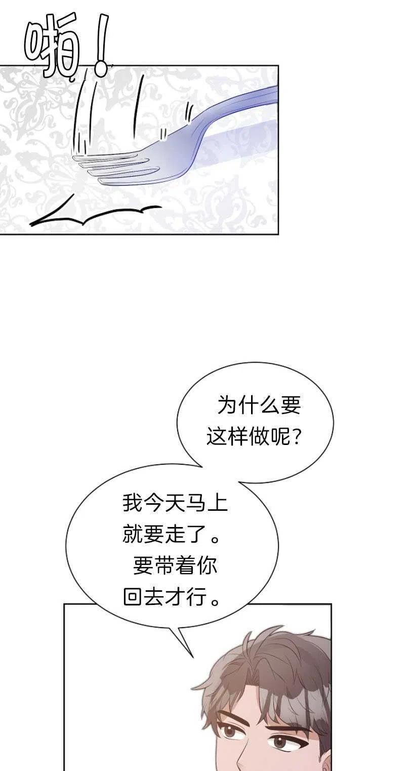 《恶毒的莉莉》第11话 第36页