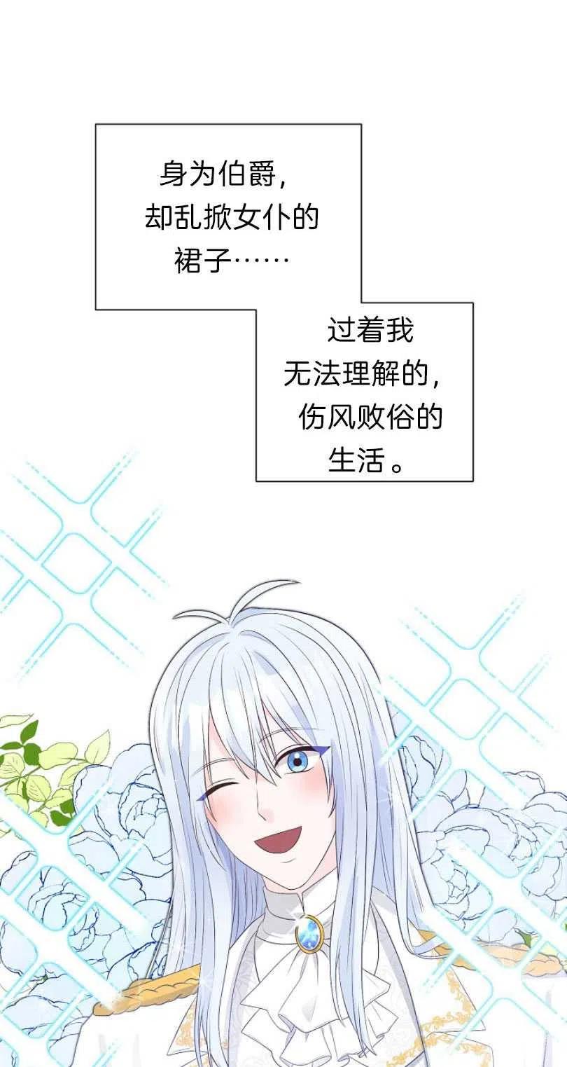 《恶毒的莉莉》第11话 第41页
