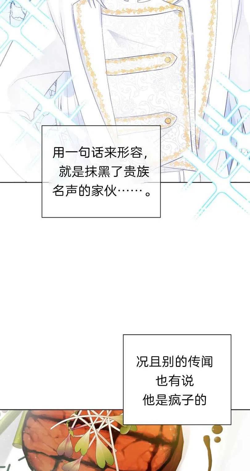 《恶毒的莉莉》第11话 第42页