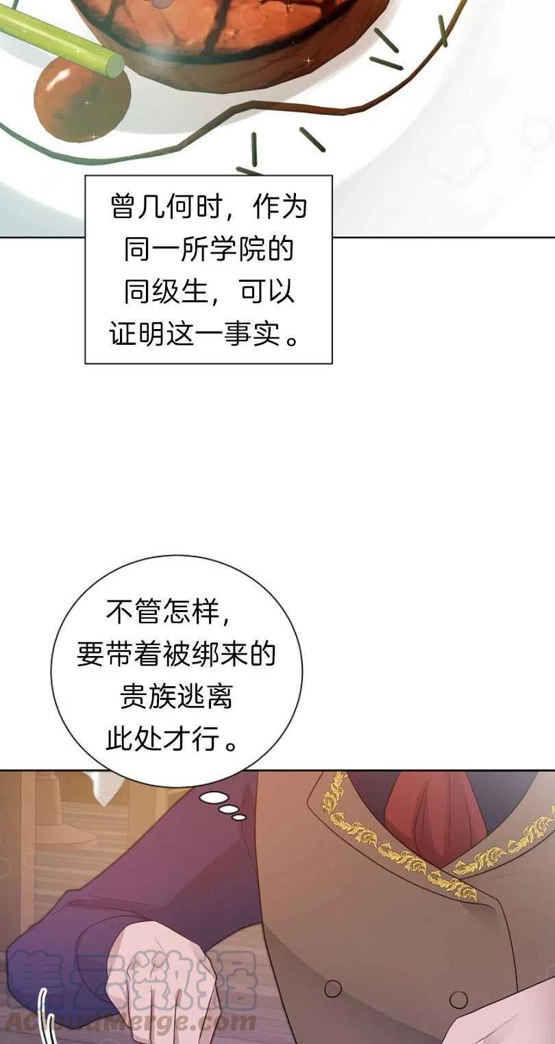《恶毒的莉莉》第11话 第43页
