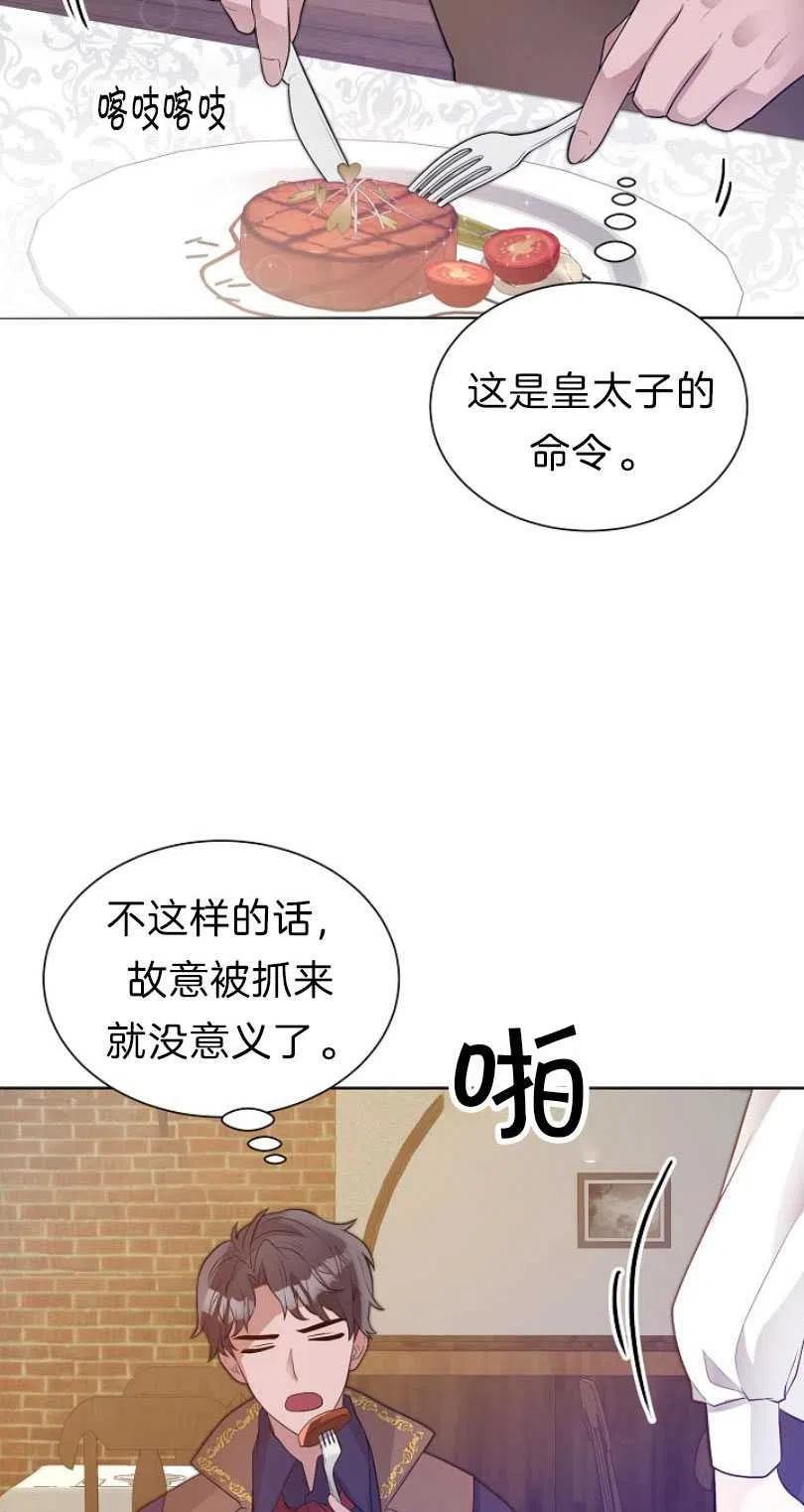 《恶毒的莉莉》第11话 第44页