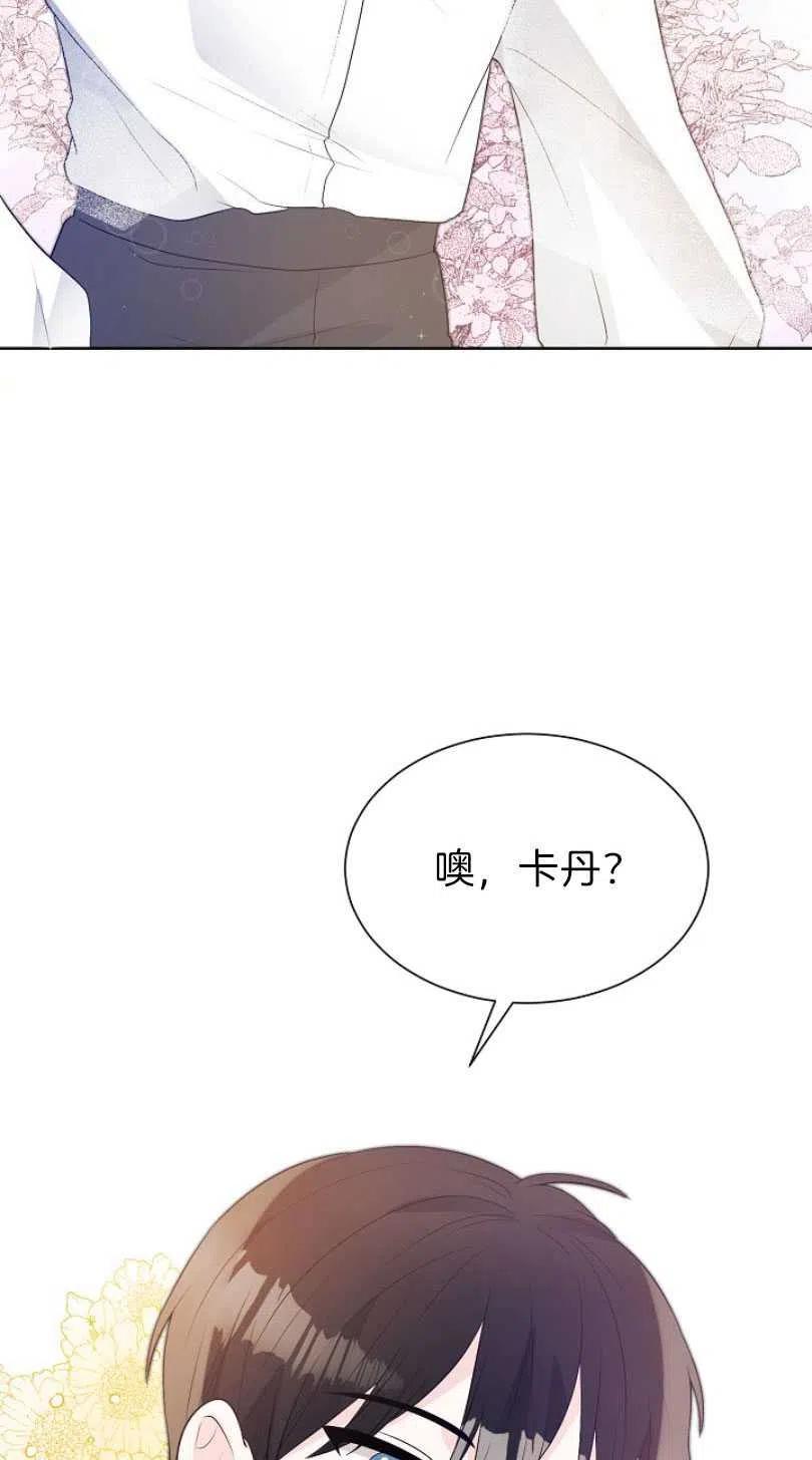 《恶毒的莉莉》第11话 第47页