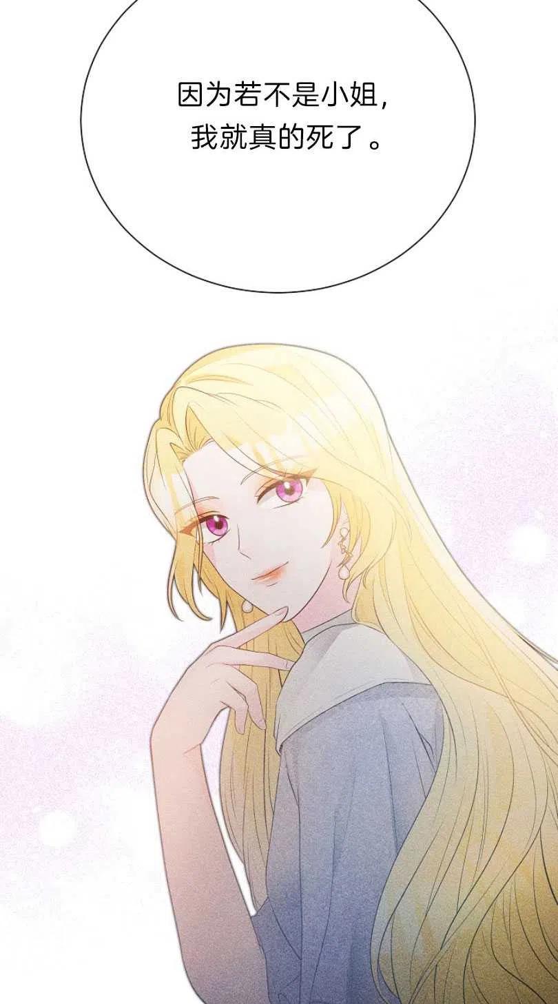 《恶毒的莉莉》第11话 第50页