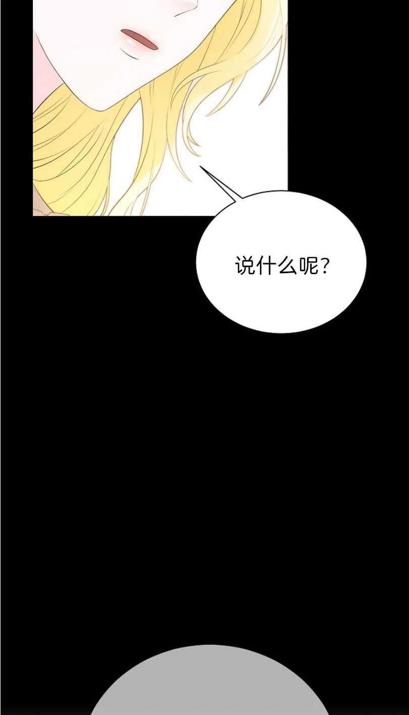 《恶毒的莉莉》第11话 第9页
