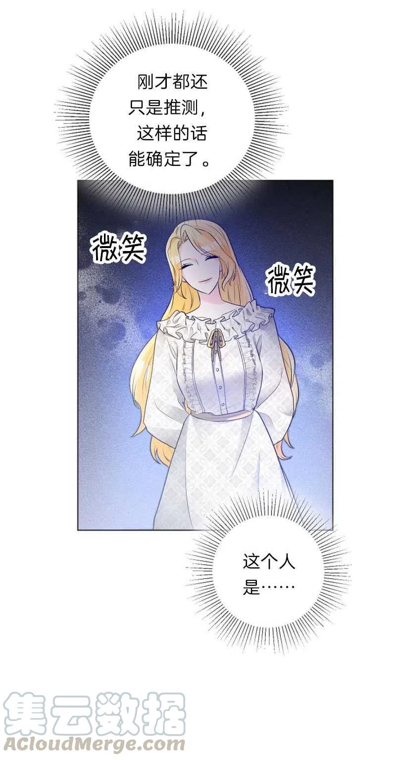《恶毒的莉莉》第10话 第13页