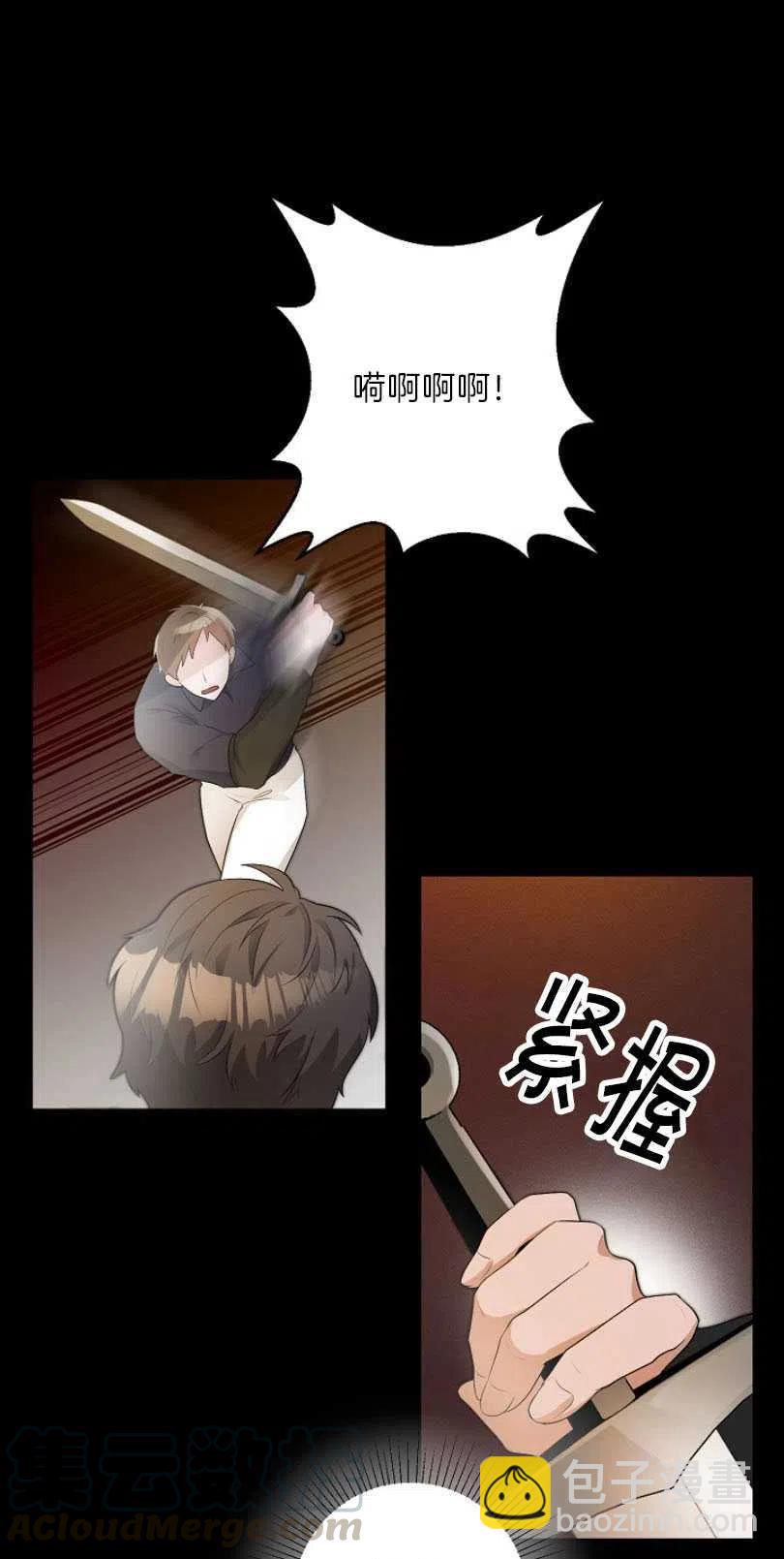 《恶毒的莉莉》第10话 第16页