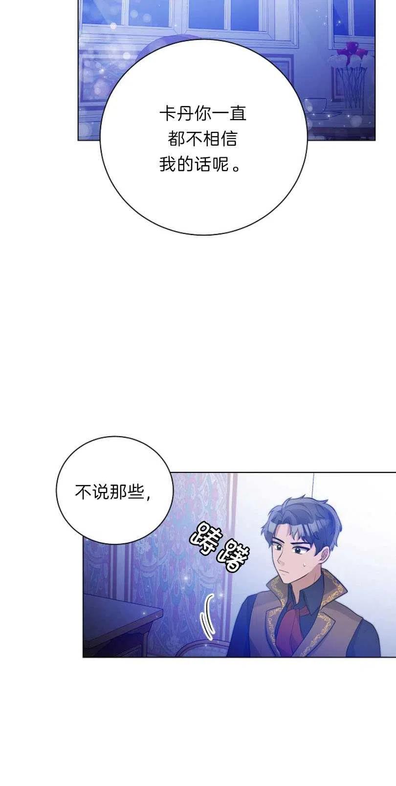 《恶毒的莉莉》第10话 第30页