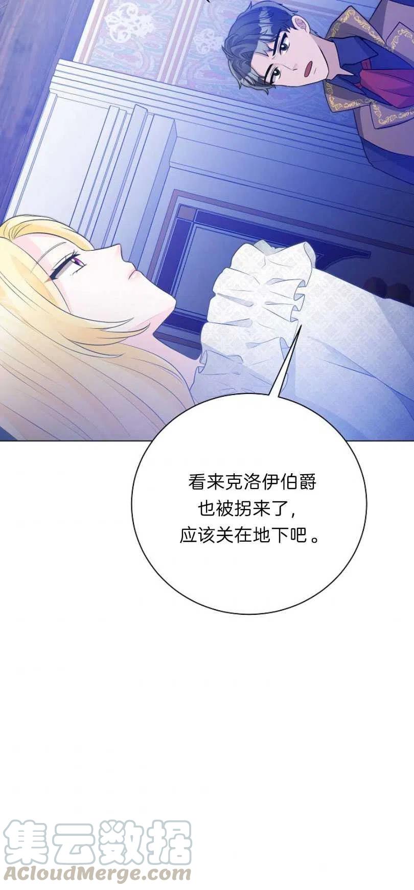《恶毒的莉莉》第10话 第34页