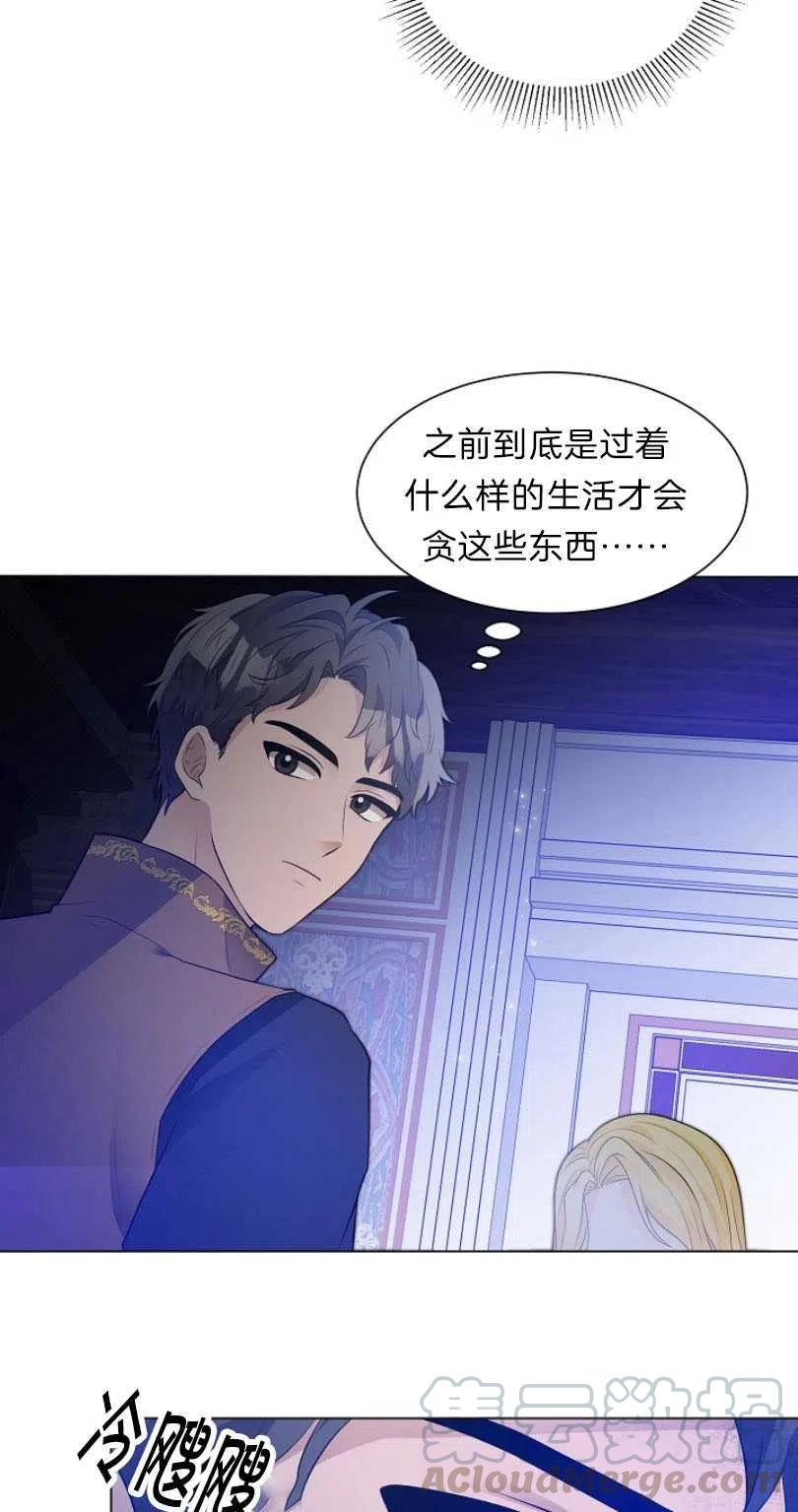 《恶毒的莉莉》第10话 第7页