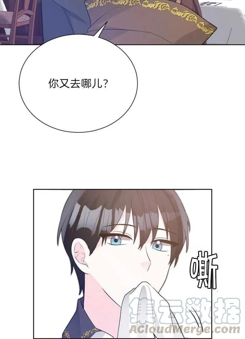 《恶毒的莉莉》第12话 第13页