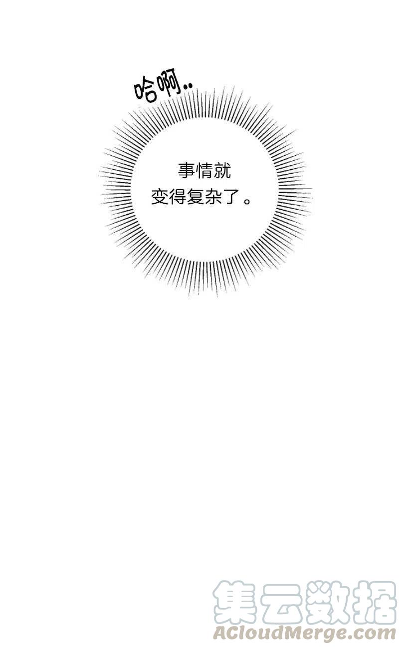 《恶毒的莉莉》第12话 第16页