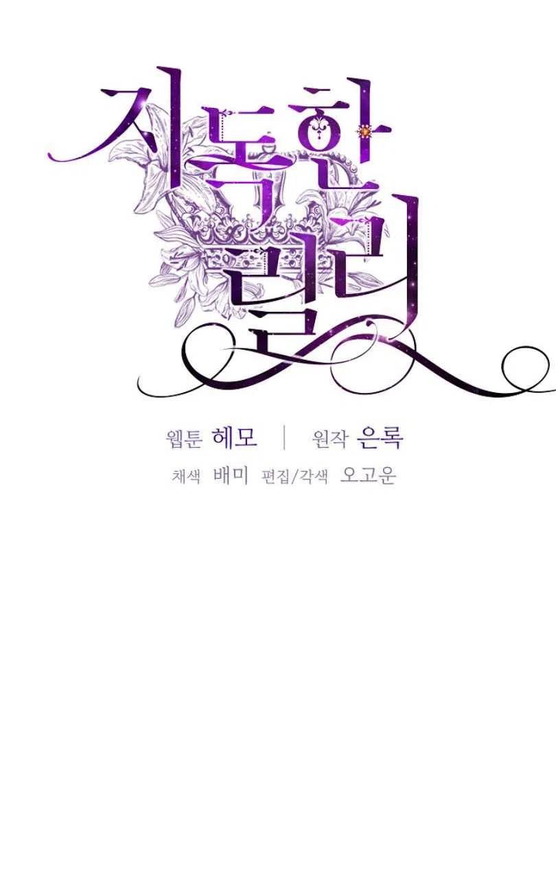 《恶毒的莉莉》第12话 第17页